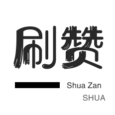 抖音免费500赞 - 快手粉丝活粉永不掉粉 - 卡盟24小时自助平台